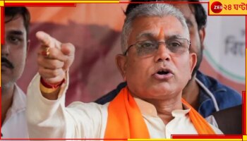 Dilip Ghosh: 'প্রিন্সিপাল সন্দীপ ঘোষকে মমতা বন্দ্যোপাধ্যায় আঁচল দিয়ে বাঁচাবার চেষ্টা করছে...'
