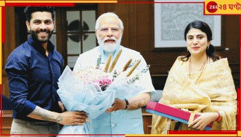 Ravindra Jadeja Joins BJP: বিধায়ক স্ত্রীর ডাকে পদ্মে 'রবি'র উদয়! বিশ্বজয়ী তারকা এবার রাজনীতির ময়দানে