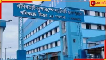 Basirhat: যন্ত্রণায় ছটফট করছিলেন! ফের 'বিনা চিকিত্‍সা'য় মৃত্যু যুবকের...