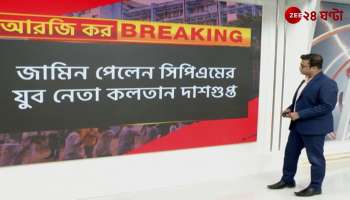 DYFI leader Kalatan Dasguptas bail granted by the High Court in the viral audio case