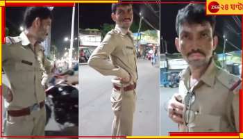 Drunk Police: ছিঃ... ইউনিফর্ম পরেই মদ্যপান, রাস্তায় মহিলাদের কটূক্তি মত্ত পুলিসের!