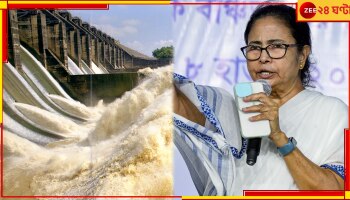 DVC: পরিকল্পনাহীনভাবে জল ছাড়ার প্রতিবাদ, ডিভিসির সদস্যপদ থেকে ইস্তফা রাজ্যের ২ প্রতিনিধির