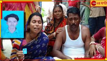 Fishermen Death | Kakdwip: বাবা-মাকে ভালো রাখতে ইলিশ ধরতে সমুদ্রে... ১৯-এর কিশোরের আর ফেরা হল না 'স্বপ্নের পাকাবাড়িতে'!