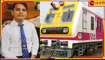Indian Railway | Ticket Collector: 'মুসলিমদের কাজ দিই না, ব্যবসাও করতে দিই না', টিকিট চেকার পাণ্ডের অডিয়োয় শোরগোল রেলে!