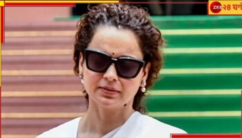 Kangana Ranaut: 'আমি দুঃখিত ও ক্ষমাপ্রার্থী',  কৃষি বিল মন্তব্যে বেকায়দায় কঙ্গনা... 