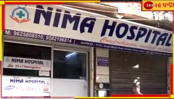 Doctor Shot Dead: হাড়হিম দিল্লি‌! হাসপাতালের মধ্যেই &#039;অন ডিউটি&#039; ডাক্তারকে গুলি করে খুন...