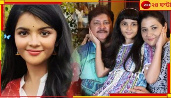 Abhishek Chatterjee Daughter Debut: 'অভিষেকই মেয়ের কেরিয়ার গুছিয়ে দিয়েছে', টেলিপাড়ায় সাইনাকে দেখে আবেগপ্রবণ সংযুক্তা...