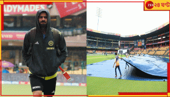 WATCH | IND vs NZ: চিন্নাস্বামী 'চিকু'র জন্য করল বিশেষ কাজ, তবে বৃষ্টিতে ধুয়েই গেল প্রথম দিন...