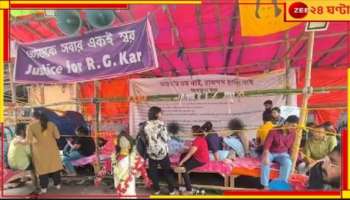 RG Kar Incident|TMC: 'পালিয়ে প্রাইভেটে পেশেন্ট দেখা যাবে না!' ডাক্তারদের ১০-এর পাল্টা তৃণমূলের ১৩ দফা...