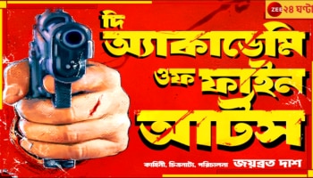 Bengali Movie | The Academy of Fine Arts: ক্রিমিনাল যদি আর্টিস্ট হয়, ক্রাইম তবে আর্ট! স্বাধীন ছবির আড়ালে ক্রিমিনাল আর্ট...