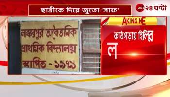 Alleged cleaning of shoes by a primary school student