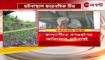 Allegation of gang rape in Kalyani forensic team at the spot