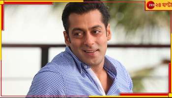 Salman Khan: সলমান খানকে '২০০ কোটি' টাকার হুমকি! টাকা না দিলে...