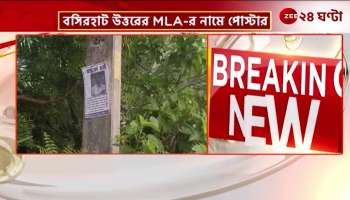 Posters in search of missing MLA conspiracy by opposition complaints by Trinamool