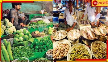 Market Price Rise: ইলিশ ২০০০, ঢেঁড়স ১৫০! আগুন ভাইফোঁটার বাজারে সকাল থেকে হাতে ছ্যাঁকা আমবাঙালির...