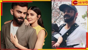 Virat Kohli Birthday: কোহলির জন্মদিনে ফ্যানেদের 'বিরাট' উপহার! প্রথমবার ভামিকা-অকায়ের ছবি পোস্ট অনুষ্কার...