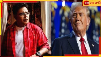 Mir on Trump Win: 'ফের ভারতে এসে বিবেকামুন্নন বললে...', ট্রাম্প জেতার পরেই মীরের খোঁচা!