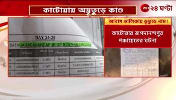 Surprising incident in Katwa ghostly name in the list of residences