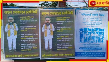 Bypoll Election 2024: &#039;এই গুন্ডাটাকে ভোট দেবেন আপনারা?&#039; বিজেপি প্রার্থীর বিরুদ্ধে পোস্টারে তুলকালাম...