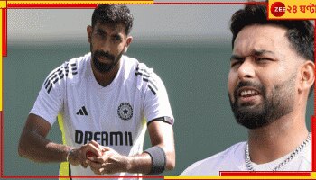 WATCH | Border-Gavaskar Trophy: 'আমারও প্রথম শ্রেণিতে...', বুমরা-পন্থের ১০০ ডলারের বাজি! হাসি থামছেন না নেটপাড়ার...