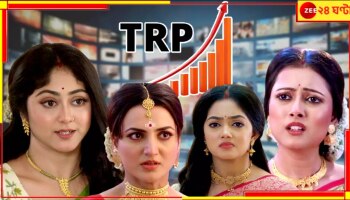 Bengali Mega Serial: টিআরপি তালিকার শীর্ষে 'ফুলকি', বাকিদের মধ্যে চলছে কড়া প্রতিযোগিতা...