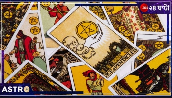 Tarot Card Reading November 2024: মেষের গোপনাঙ্গজনিত সমস্যা, বৃষের ইগো, মিথুনের তীব্র শারীরিক চাহিদা! দেখে নিন, ট্যারো কার্ড রিডিংয়ে কেমন যাবে এ সপ্তাহ...