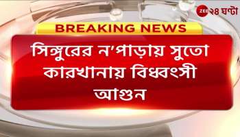 A massive fire broke out in a yarn factory in Singurs Nopara