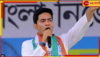 Abhishek Banerjee: ধর্ষণের শাস্তি ফাঁসি-ই! কেন ক্যাপিটাল পানিশমেন্ট হবে না'? প্রশ্ন অভিষেকের!