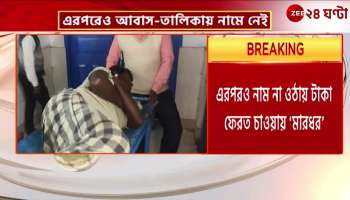 Scam to name in the list of residences Incident of Mithipur Raghunathganj Murshidabad
