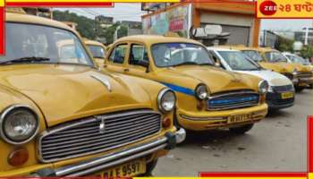 Kolkata Yellow Taxi: হলুদ ট্যাক্সিকে বাঁচাতে এবার পরিবহণমন্ত্রীর দরবারে জয়েন্ট ফোরাম!