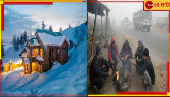 Bengal Weather Update: ৪ ডিগ্রি কমবে তাপমাত্রা, হতে পারে ১০-ও! উইকেন্ডে জমিয়ে শীত, তুষারপাত, না কি...