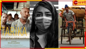 KIFF 2024 Full Awards List: কলকাতা চলচ্চিত্র উৎসবে কে কী পেল? বুলগেরিয়ার বাজিমাত, নেটপ্যাকে বাংলার দাপট!
