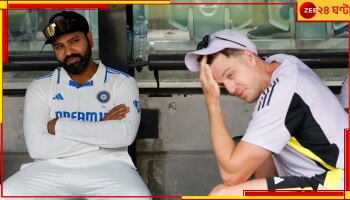 IND vs AUS: অধিনায়কই অভিভাবক; তরুণ তুর্কিকে উচিত শিক্ষা! হোটেলে রেখেই বেরিয়ে গেল টিম বাস...