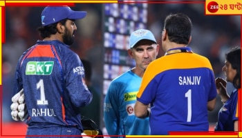 WATCH | Sanjiv Goenka-KL Rahul Controversy: &#039;রাহুল পরিবারের...&#039; নেতা বেচে মালিকের উবাচ! ভাইরাল পডকাস্টের ভিডিয়ো