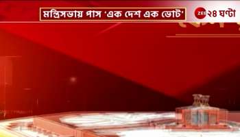 One country one vote passed in the ministerial meeting Trinamool strongly opposed