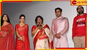 5no Swapnamoy Lane Premiere: পুরনো বাড়ি, পরিবার, সম্পর্ক! ফের এক আবেগী গল্প নিয়ে বড়পর্দায় পরিচালক মানসী সিনহা...