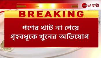  Allegations of murder of daughter in law against the members of the in laws including the husband for dowry