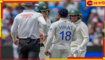 Virat Kohli and Sam Konstas: কনস্টাসকে &#039;ইচ্ছাকৃত ধাক্কা&#039; বিরাটের, হাতাহাতি! এবার বিতর্কে কোহলি...