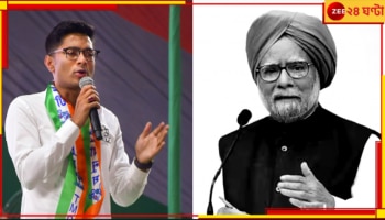 Abhishek Banerjee | Manmohan Singhs demise: `মনমোহনের প্রয়াণে চুপ বহু সেলেব`! এক তিরে বিনোদন ও খেলার দুনিয়াকে বিঁধলেন অভিষেক...