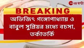Minister Babul Vs MP Abhijit on the second Hooghly bridge heated debate