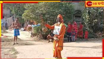 Kalna Ghost Fear: বিজ্ঞানমঞ্চ ফেল! বর্ধমানের গ্রামে &#039;ভূতের আতঙ্ক&#039; কাটাতে বাউল গানেই ভরসা প্রশাসনের...