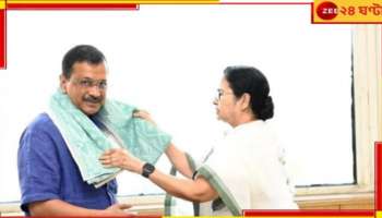 Delhi Assembly Election 2025 | Mamata Banerjee: বিধানসভা ভোটে আপকে নিঃশর্ত সমর্থন তৃণমূলের, দিদির কাছে 'কৃতজ্ঞ' কেজরিওয়াল...