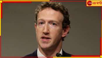 Meta Policy Changes: বাহ, মার্ক! মেয়েরা বাড়িতে 'রাখার জিনিস'...ফেসবুকে এবার এসবও বলা যাবে?