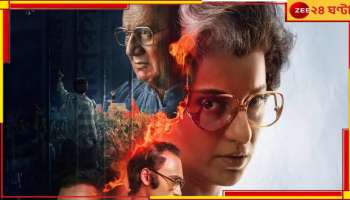 Kangana Ranaut's Emergency: ইন্দিরা গান্ধীর ভূমিকায় বিতর্ক! 'ইমার্জেন্সি' তে 'না' বাংলাদেশের...