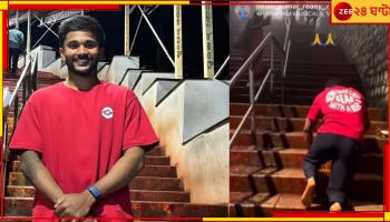 VIRAL VIDEO | Nitish Kumar Reddy: হাঁটু মুড়ে ৩৫০০ সিঁড়ি চড়ে ভক্তির সাগরে ডুব... ভারতীয় তারকার তিরুপতি দর্শন ভাইরাল