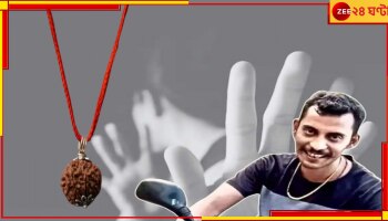 RG Kar Incident Verdict: আরজি কর-কাণ্ডে দোষী সাব্যস্ত হওয়ার পরই বিস্ফোরক সঞ্জয়! 'আইপিএস অফিসার', 'রুদ্রাক্ষ'...এসব কী বলছে সে?