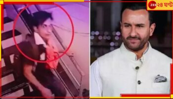 Saif Ali Khan Stabbed: কেন ১৪ দিনের জেল হেফাজত দিল না আদালত? সইফকাণ্ডে নয়া মোড়...