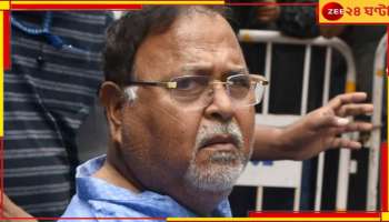 Partha Chatterjee’s Health Update: অসুস্থ পার্থ এখনও হাসপাতালে! সংকটমুক্ত নয়, ফের ব্লাড টেস্ট... 