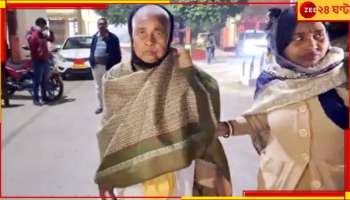North Dinajpur: বদলের বাংলাদেশ থেকে প্রাণ বাঁচাতে ভারতে এসে সশ্রম কারাদণ্ড গিফট পেলেন বৃদ্ধা!
