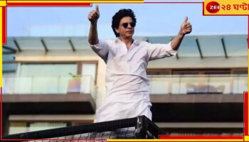 Shah Rukh Khan: ভুল করে বেশি দামে &#039;মন্নত&#039; বিক্রি! শাহরুখকে কোটি কোটি টাকা ফেরত দিতে চলেছে সরকার...